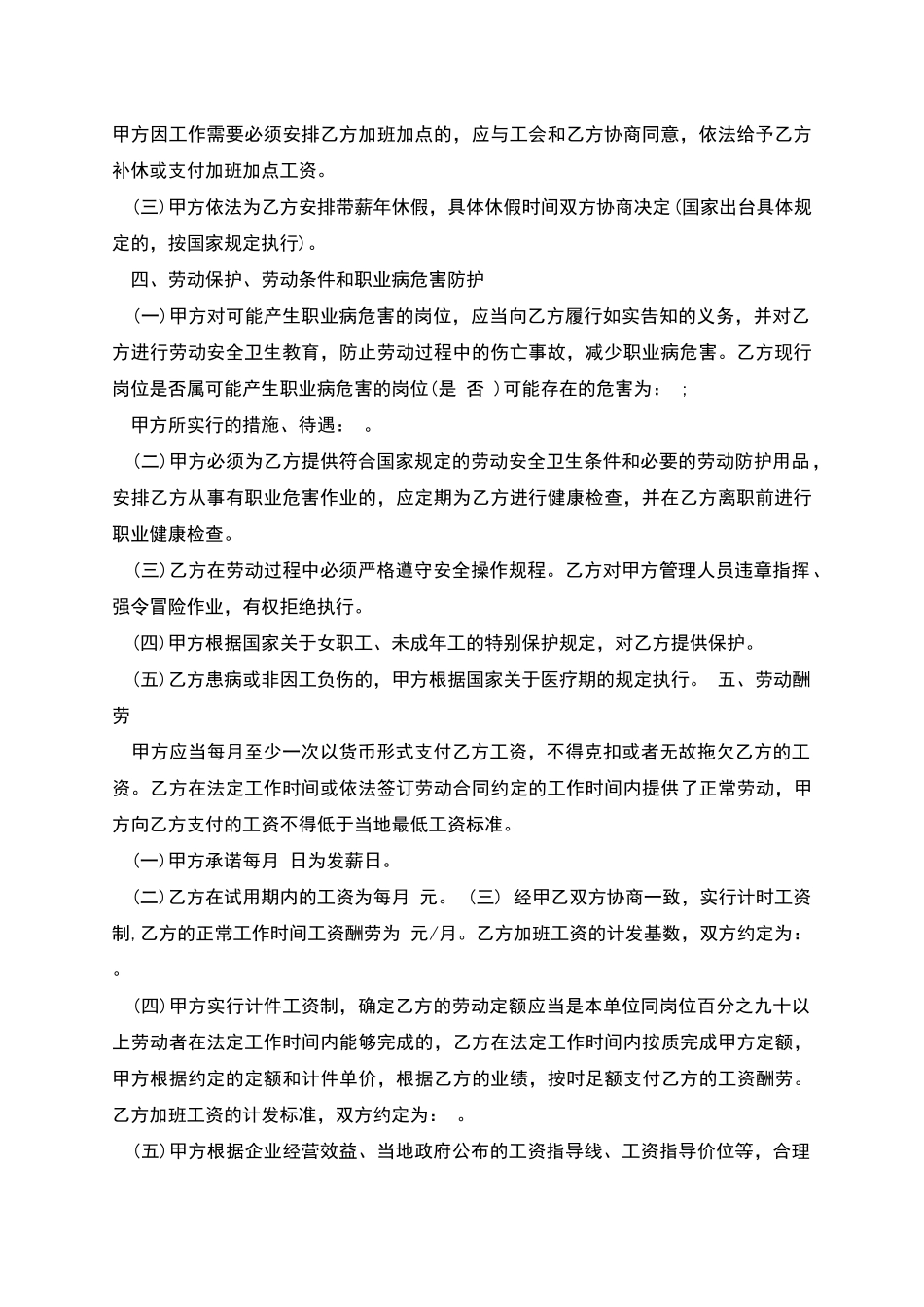昆山制衣厂员工劳动合同_第2页