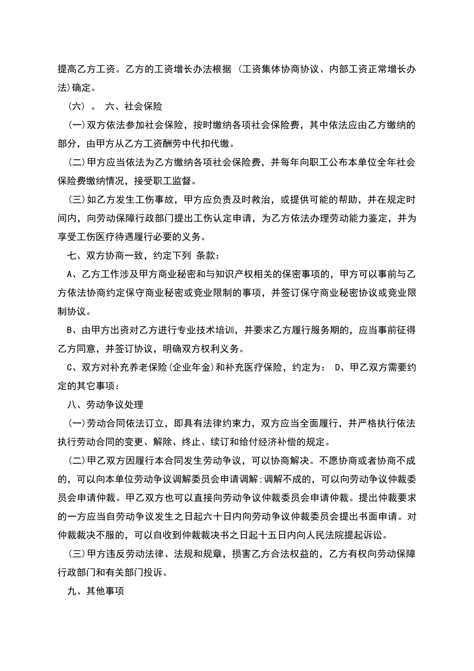 昆山制衣厂员工劳动合同_第3页