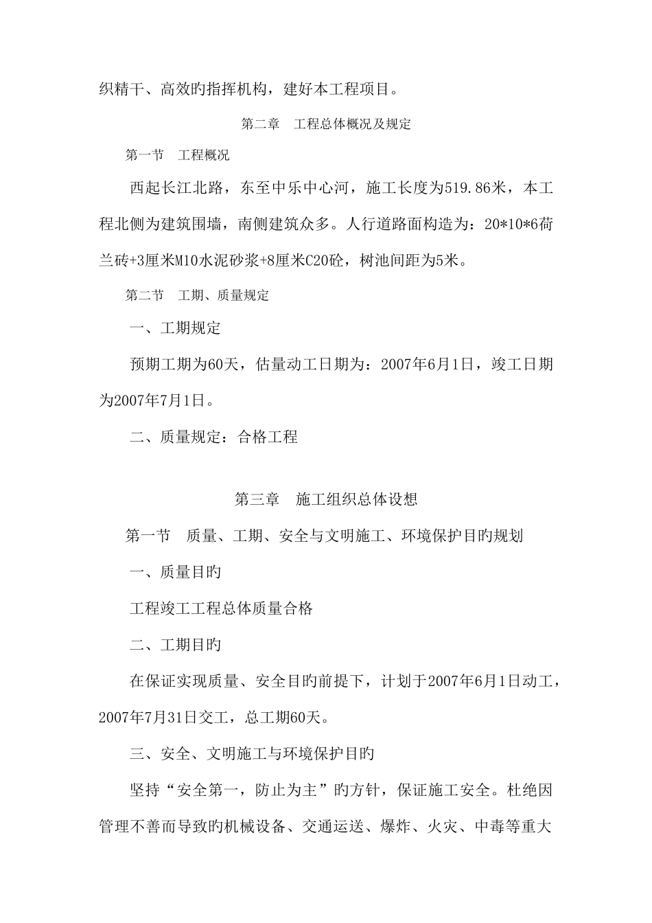 昆山市周市镇新纬路人行道改造工程施工组织设计_第3页
