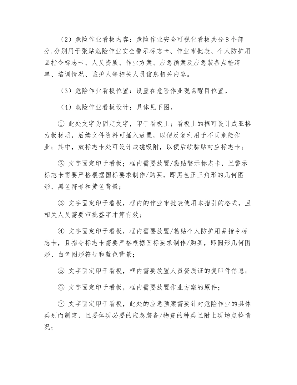 昆山市工贸企业有限空间作业可视化规范化管理专项提升建设参考标准_第3页