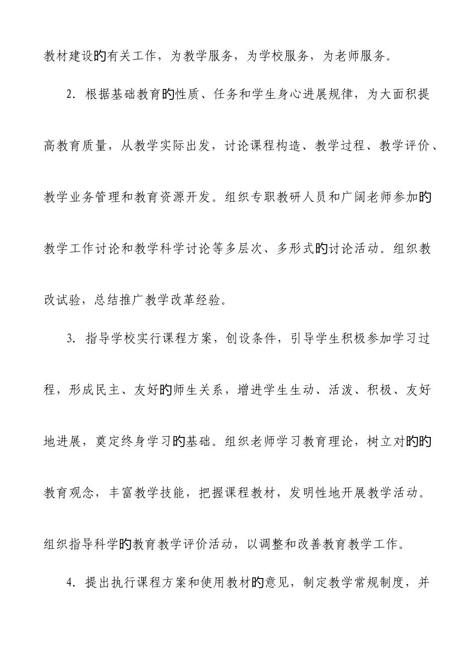 昆山市教育局教研室规章制度_第2页