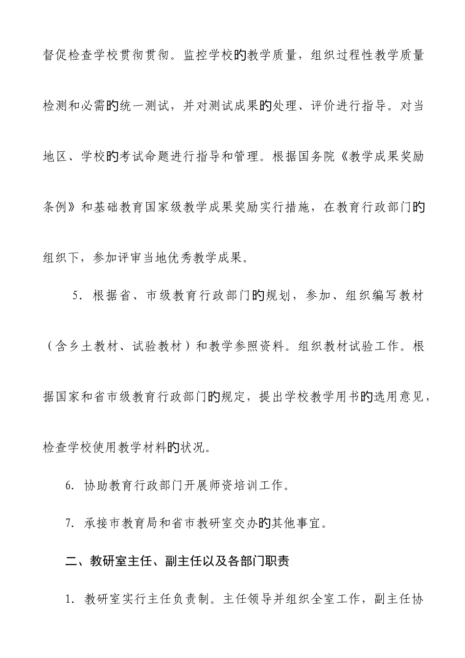 昆山市教育局教研室规章制度_第3页