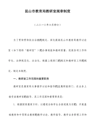 昆山市教育局教研室规章制度
