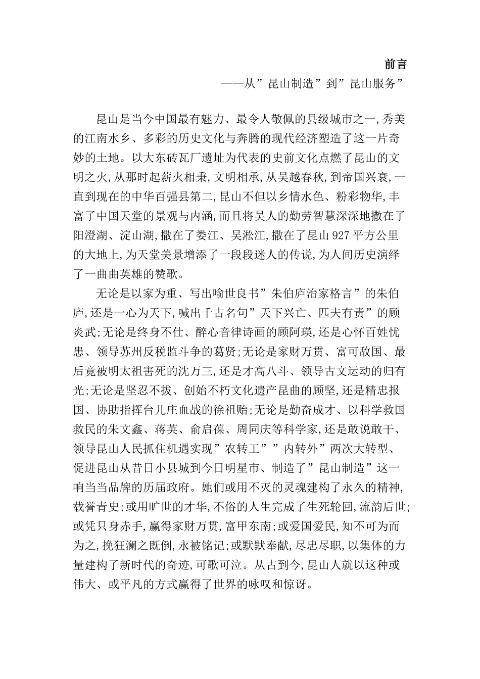 昆山市服务业发展总体规划方案_第3页