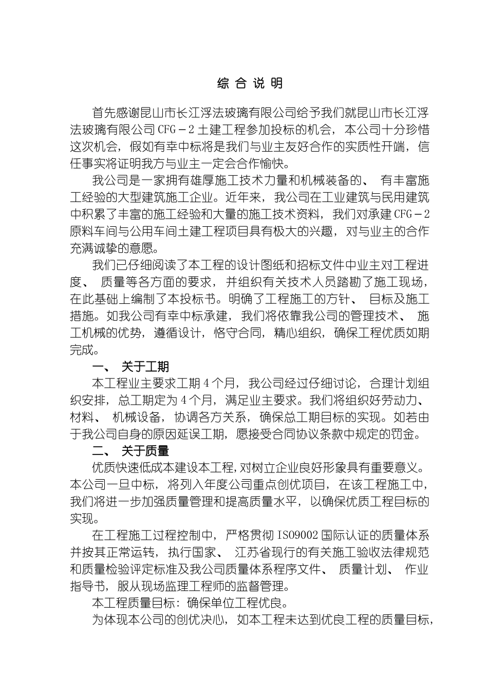 昆山浮法玻璃厂施工组织设计土建施工模板_第3页