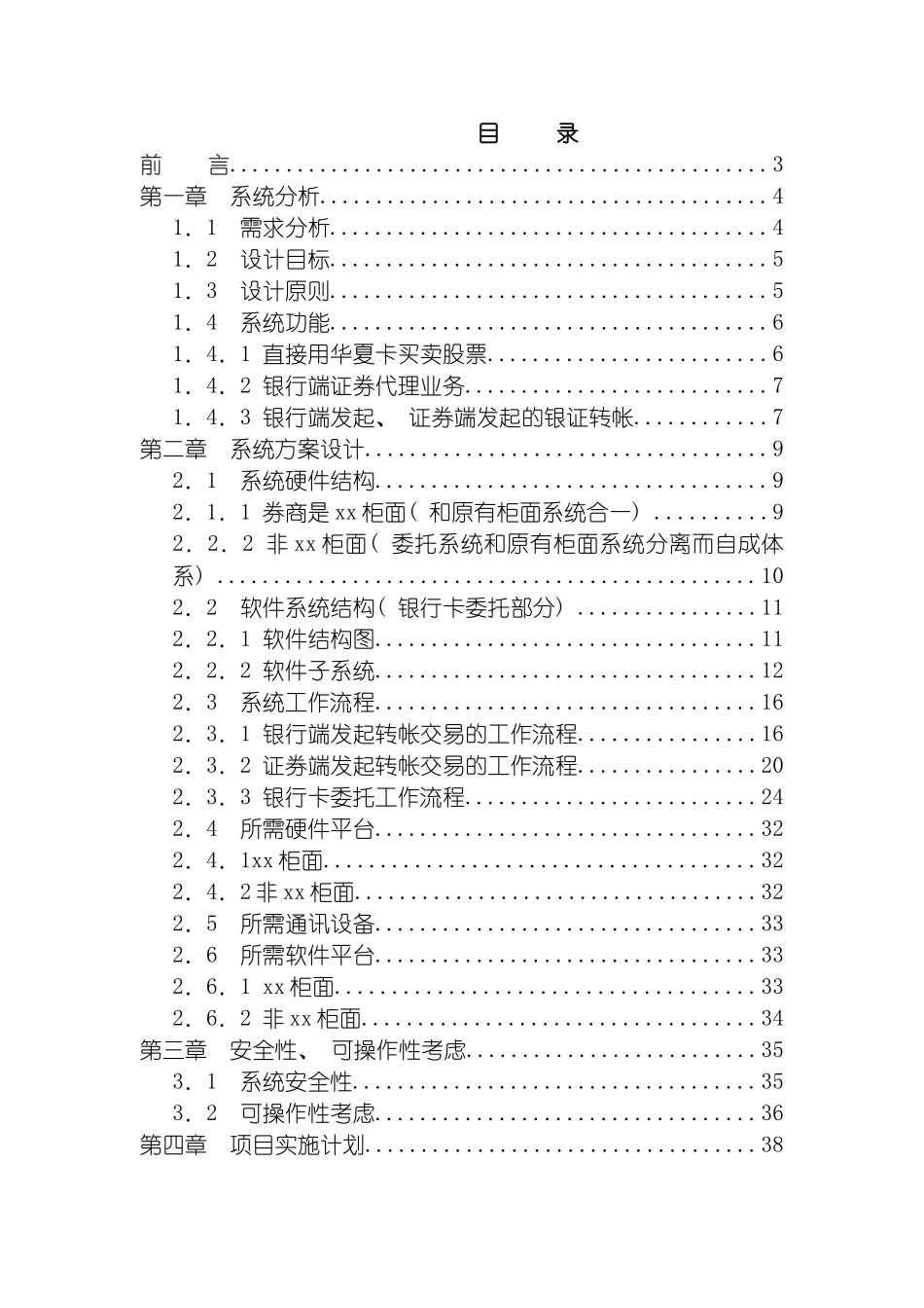 昆明华夏银行银行卡委托系统方案模板_第3页