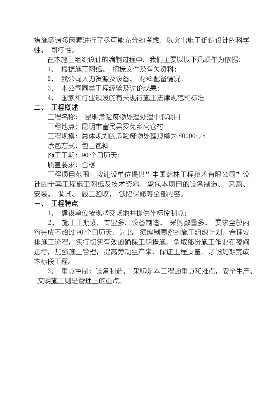 昆明危险废物处理中心项目施工组织设计模板_第3页