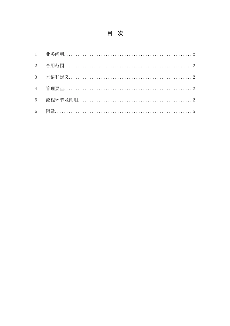 昆明供电局基建客户工程验收移交管理业务指导书_第2页