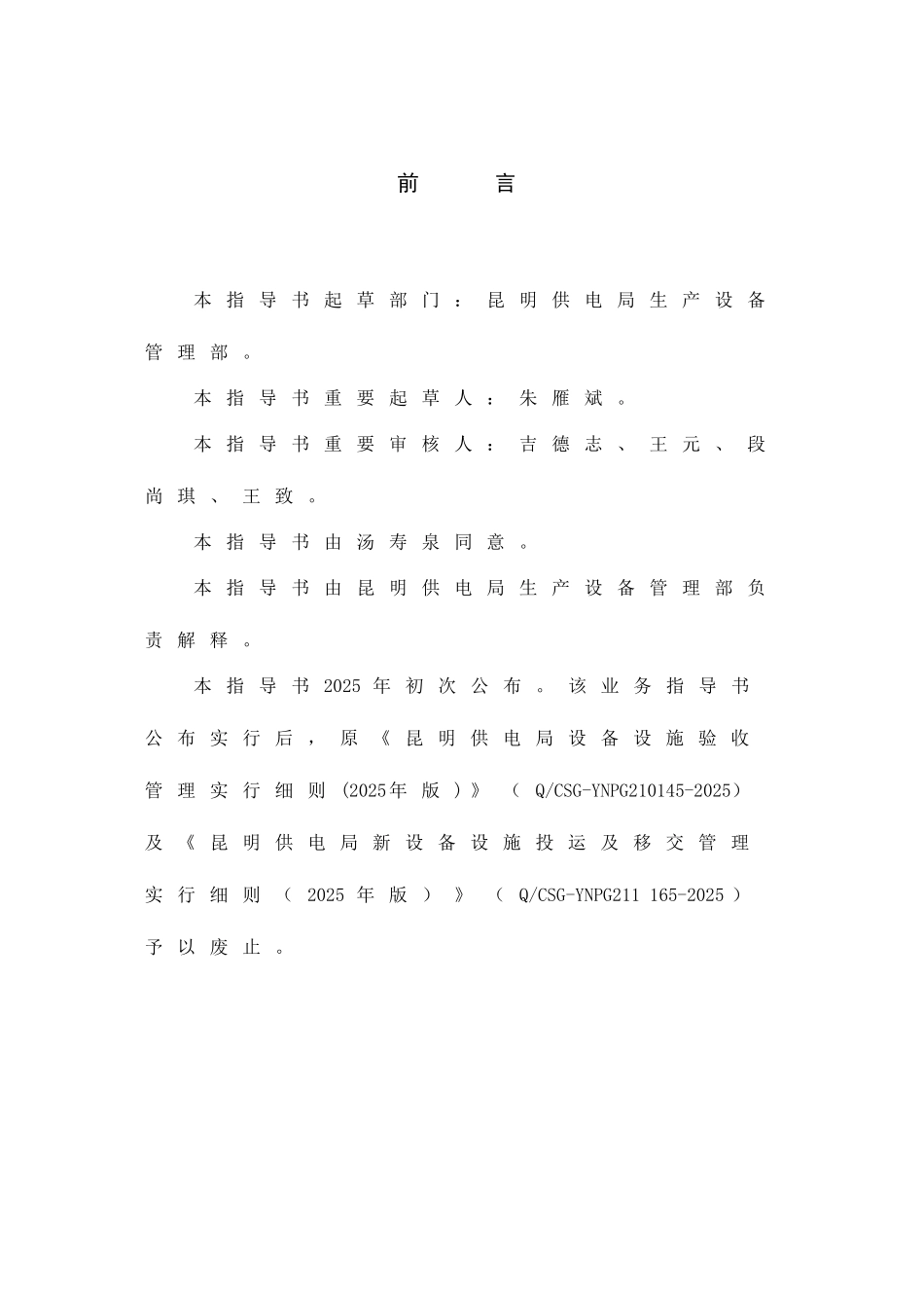 昆明供电局基建客户工程验收移交管理业务指导书_第3页
