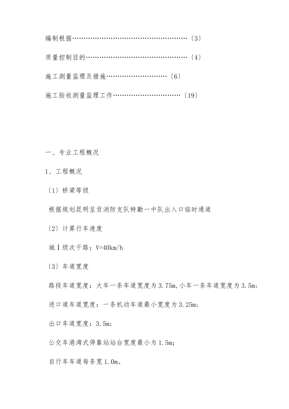 昆明市呈贡公安消防支队特勤一中队出入口临时通道测量监理实施细则_第2页