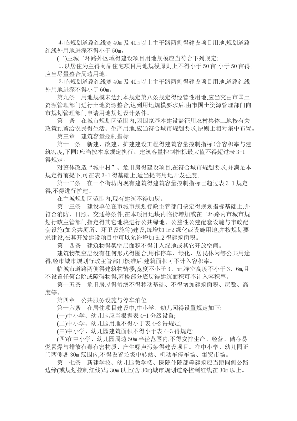 昆明市城市规划管理技术规定_第2页