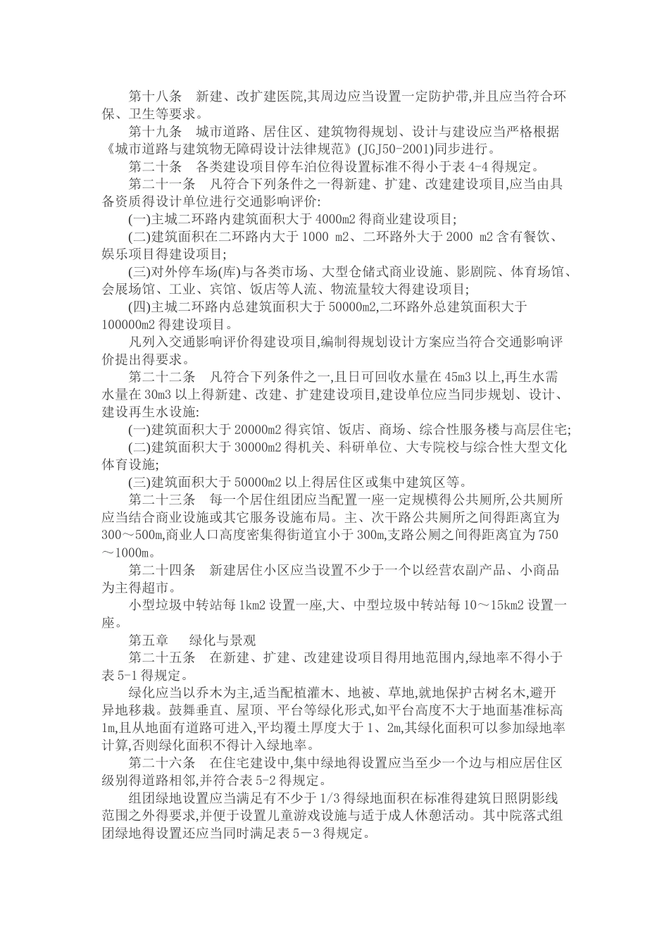 昆明市城市规划管理技术规定_第3页