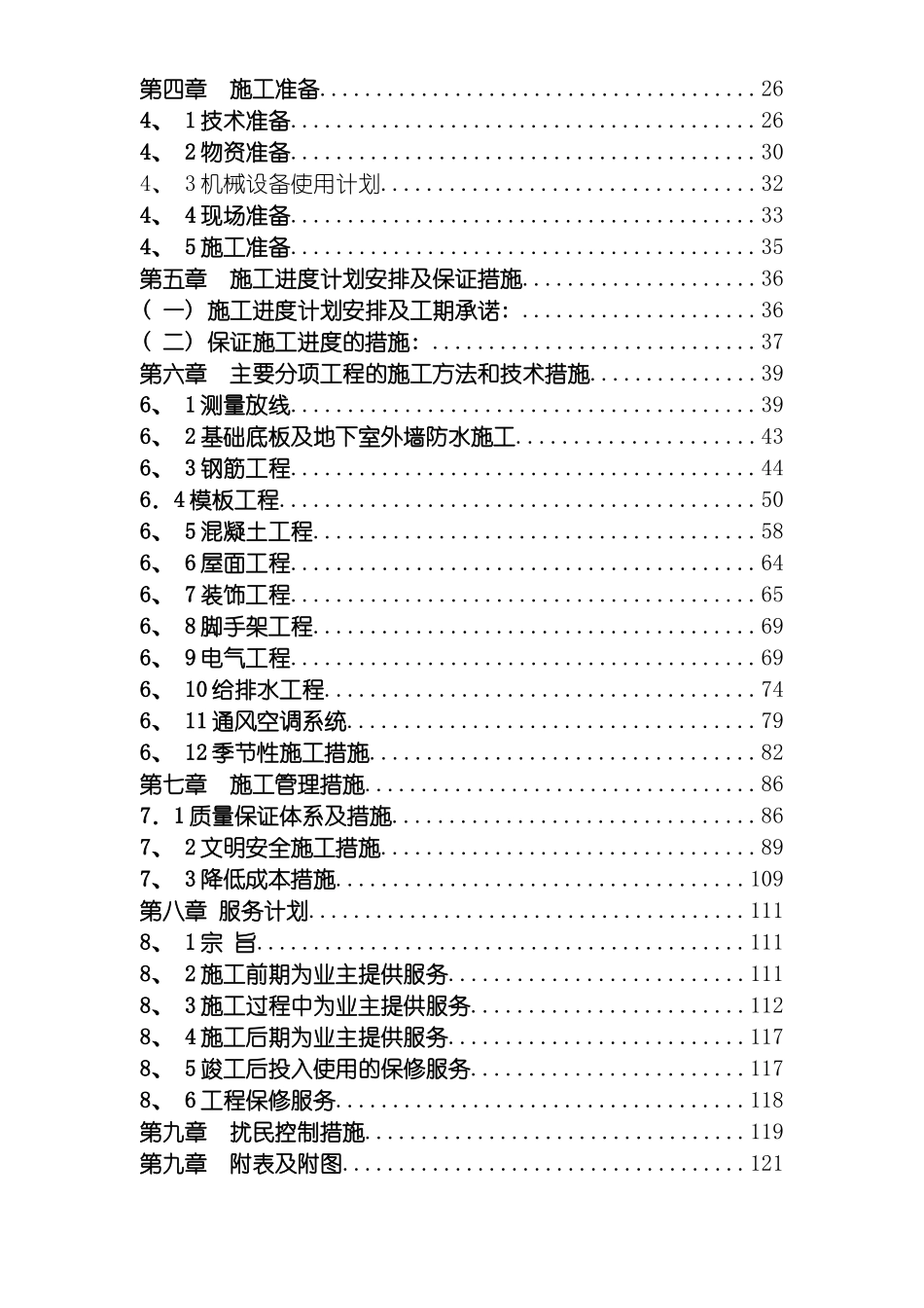 昆明市太平盛世佳园住宅小区施工组织设计模板_第3页
