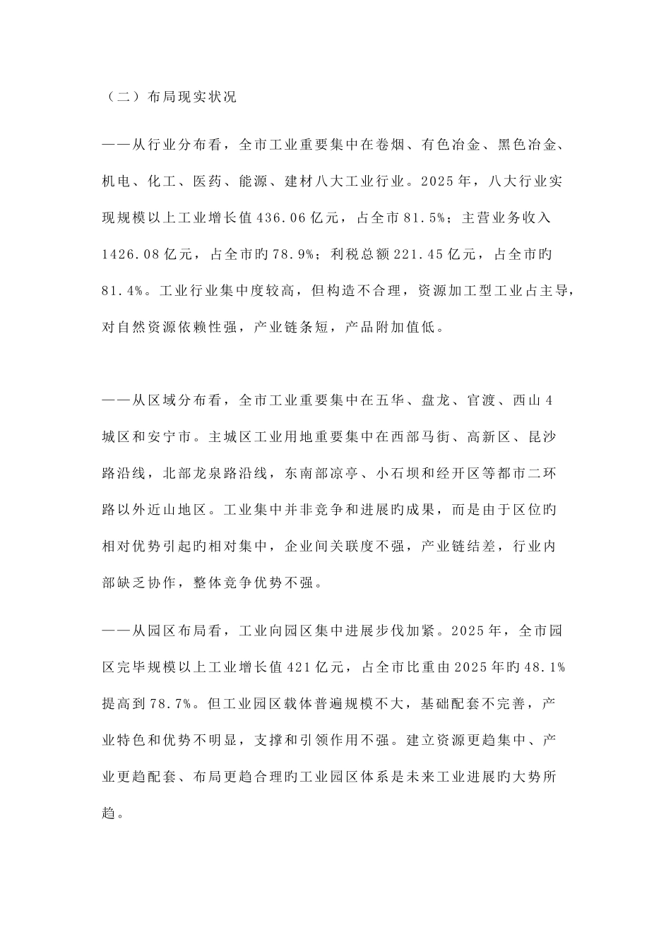 昆明市工业产业布局规划纲要正式稿_第3页