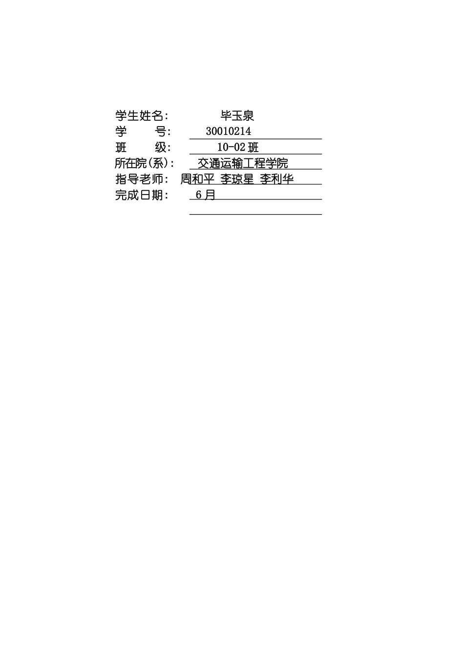 昆明市客运汽车站课程设计模板_第3页