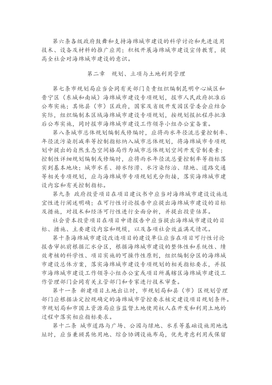 昆明市海绵城市规划建设管理办法_第2页