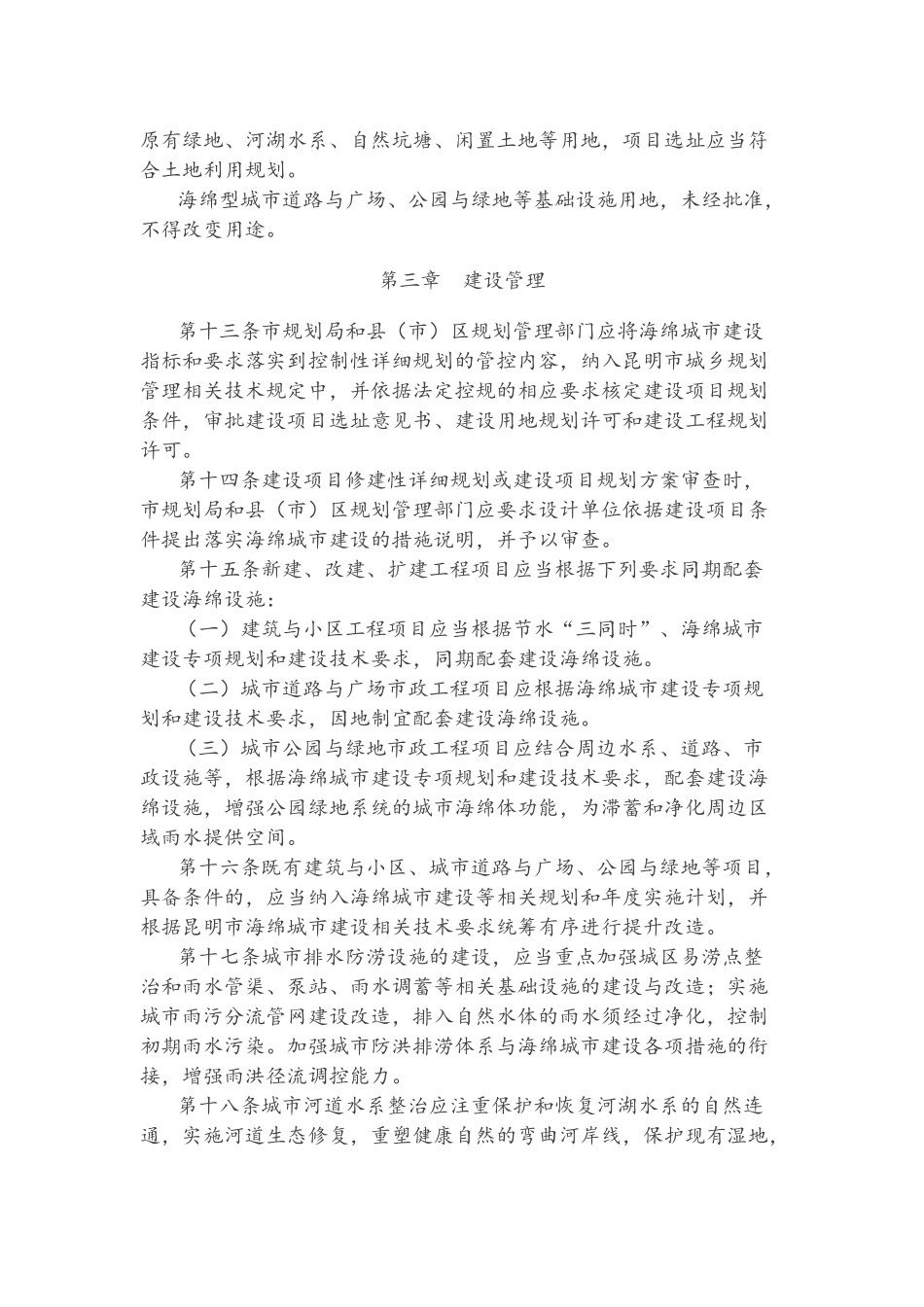 昆明市海绵城市规划建设管理办法_第3页