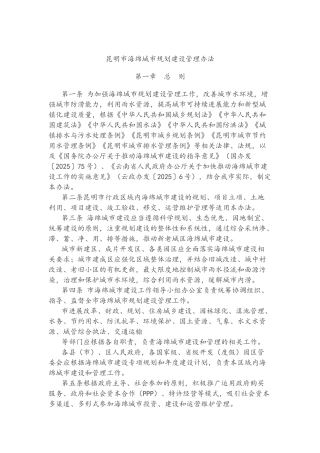 昆明市海绵城市规划建设管理办法