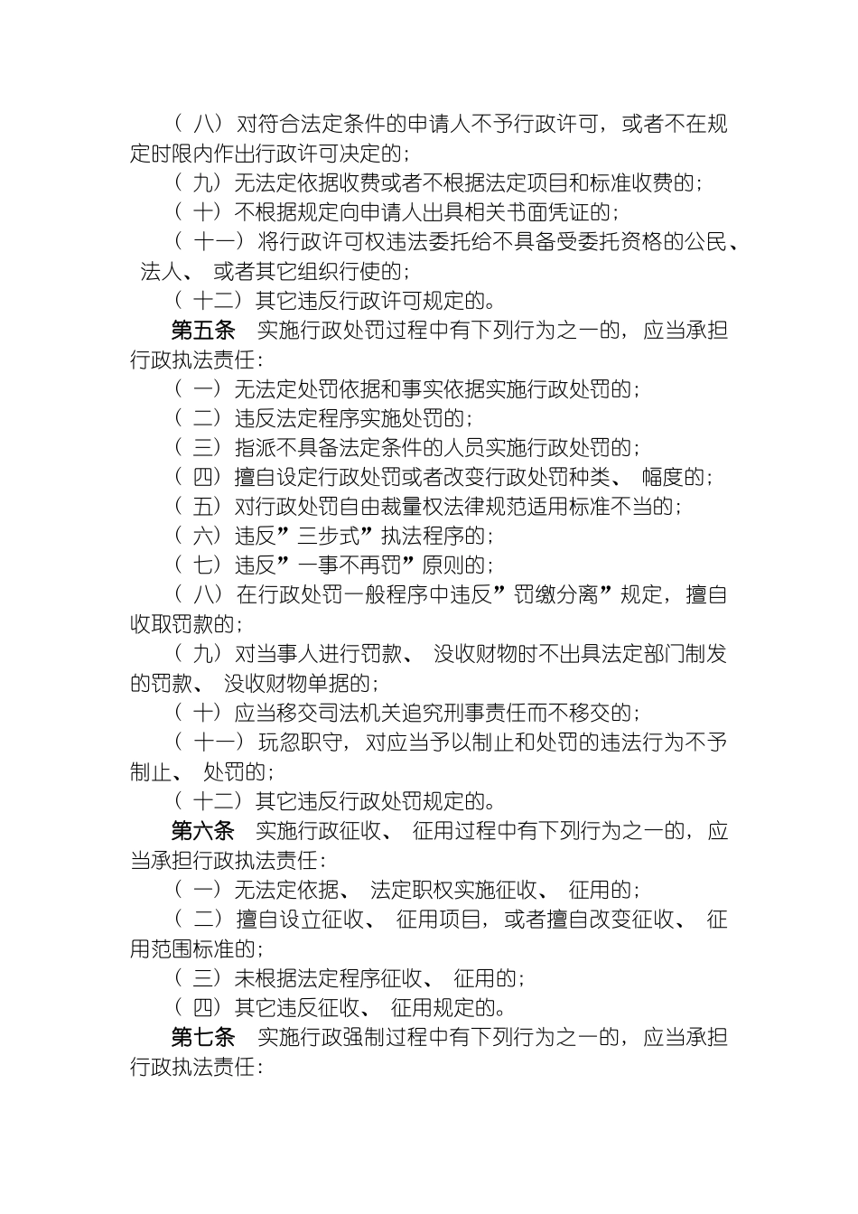 昆明市水行政执法责任制实施细则模板_第3页