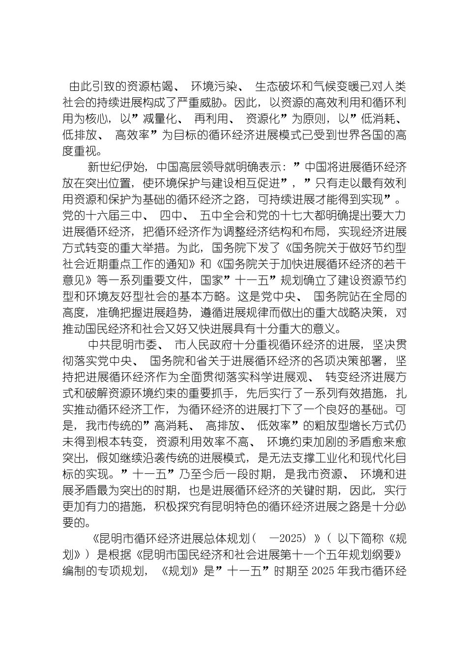 昆明市环境经济发展规划模板_第3页