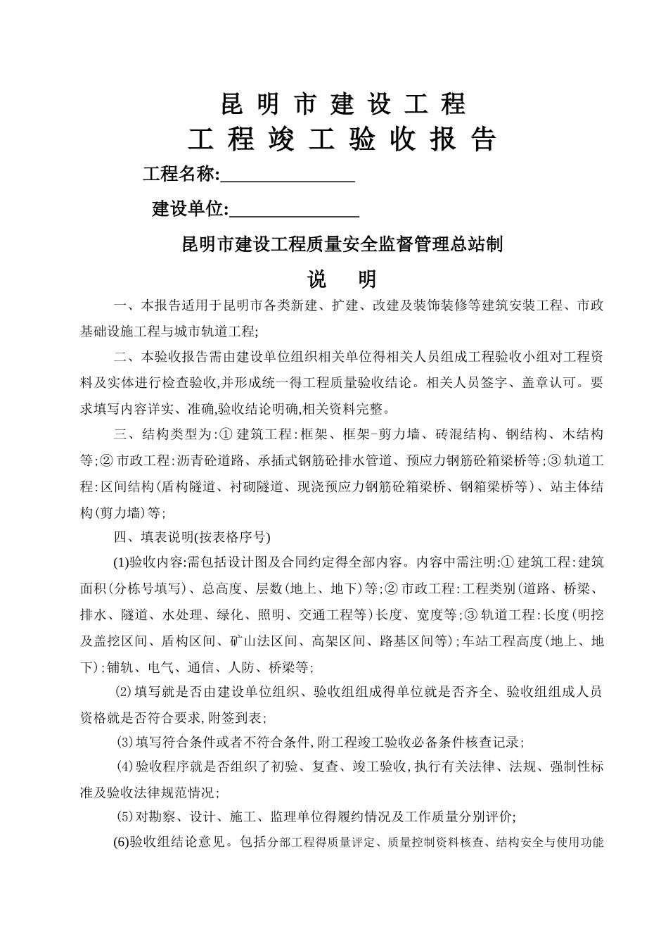 昆明市竣工验收报告_第1页