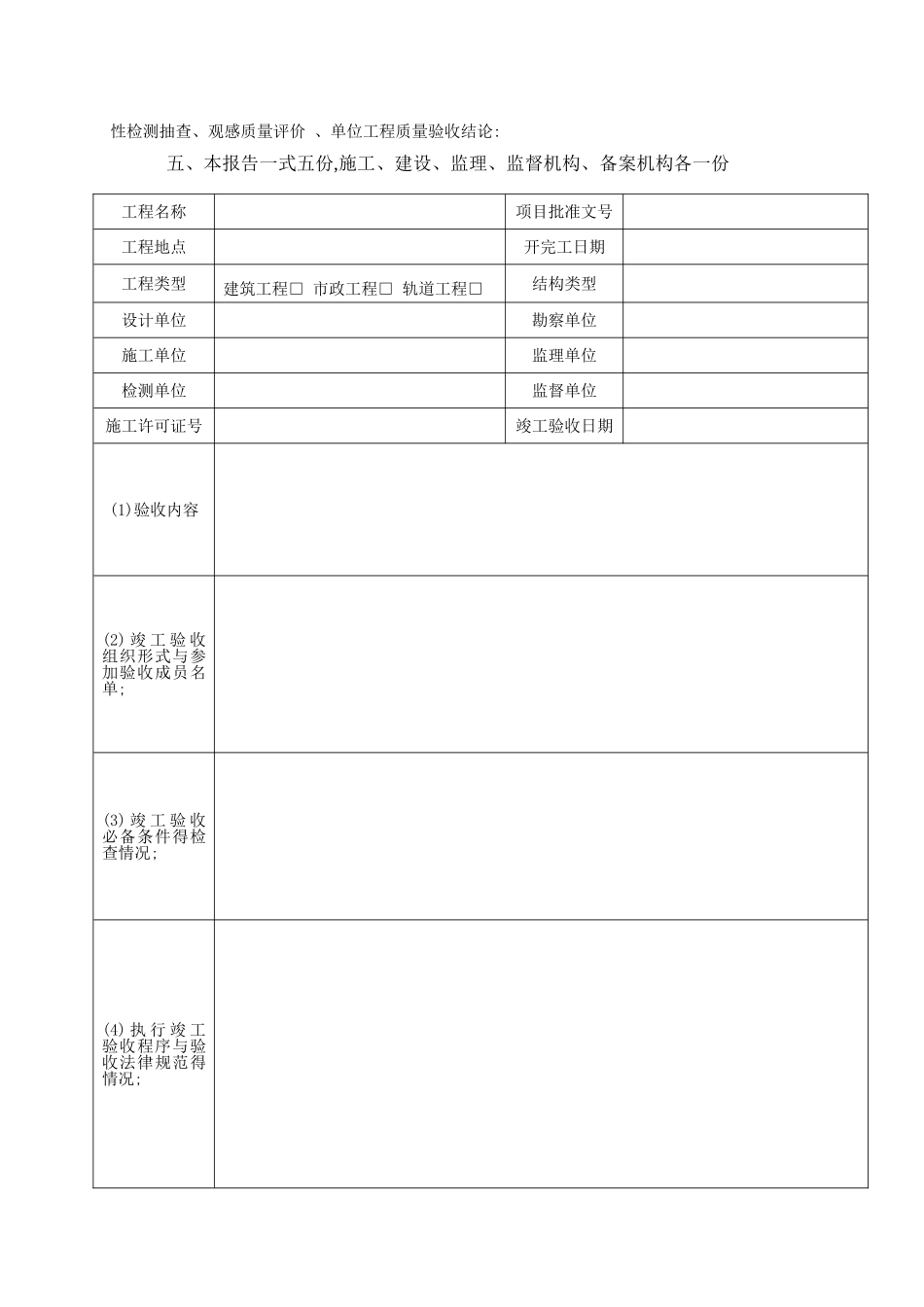 昆明市竣工验收报告_第2页