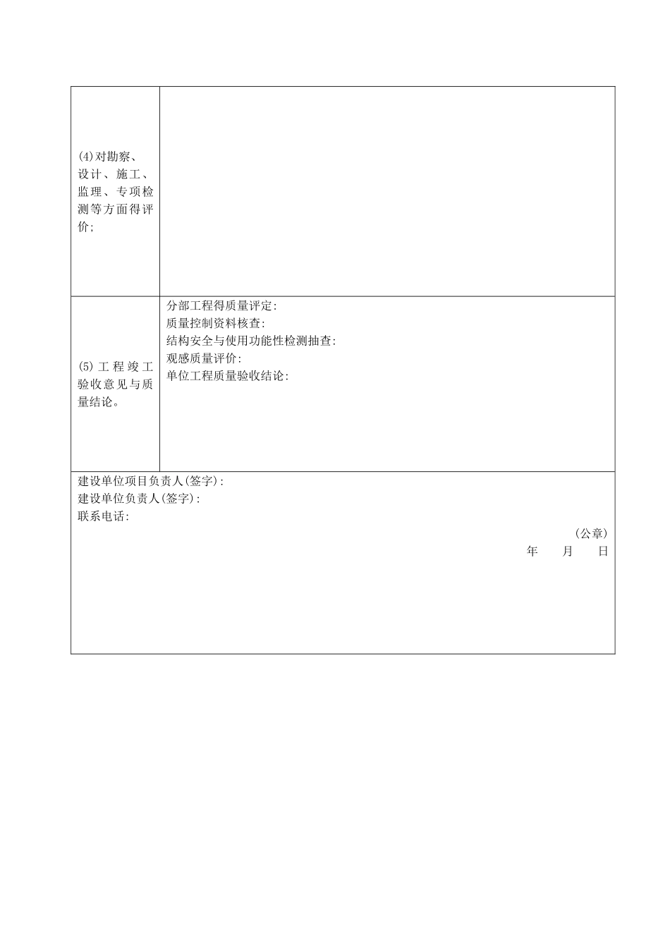 昆明市竣工验收报告_第3页
