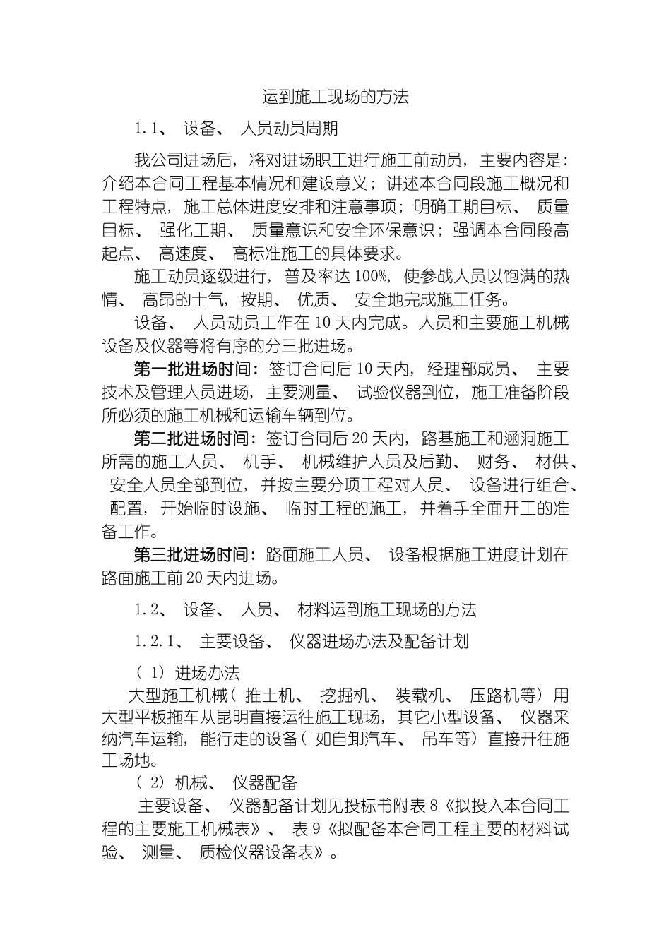 昆明新机场二标道路改造施工组织文字说明模板_第3页