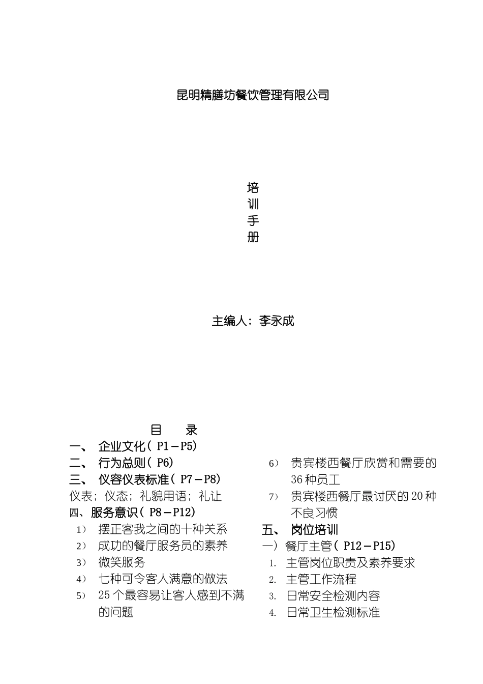 昆明精膳坊餐饮管理有限公司员工培训手册模板_第2页