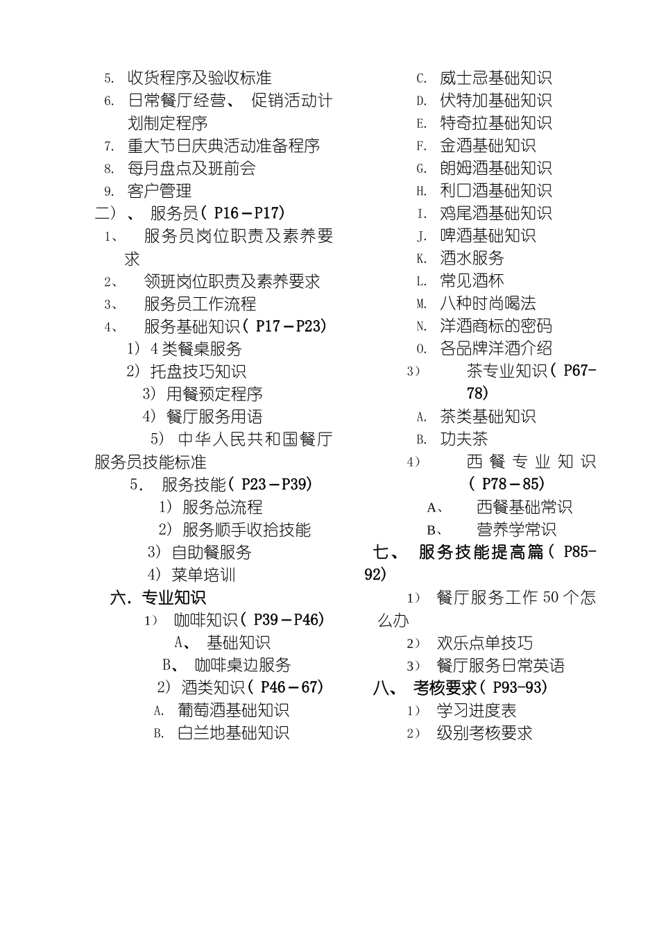 昆明精膳坊餐饮管理有限公司员工培训手册模板_第3页