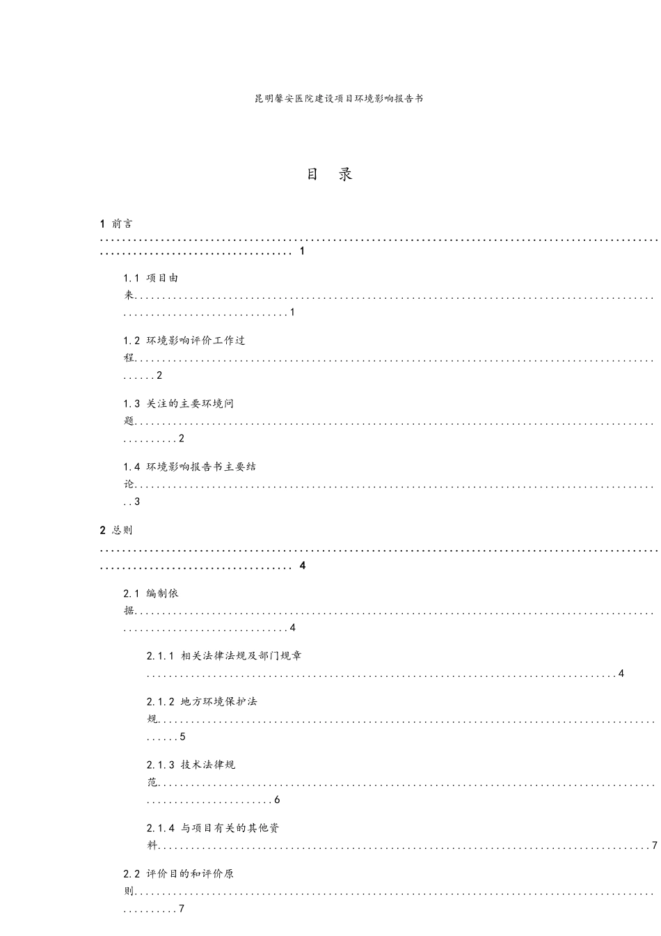 昆明馨安医院建设项目环评报告书_第3页