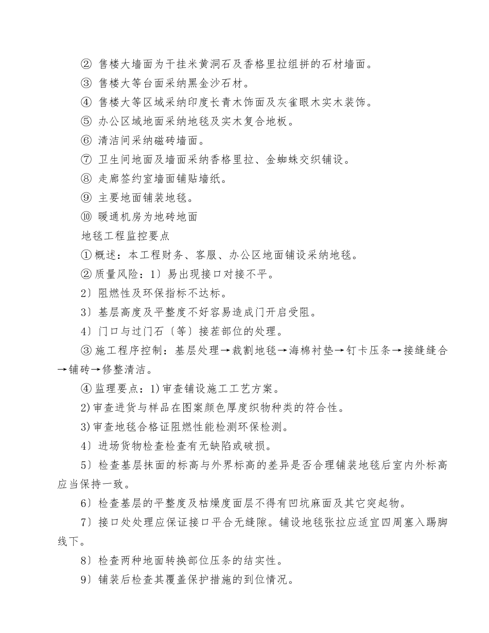昆泰望京项目售楼处内装修监理要点_第2页