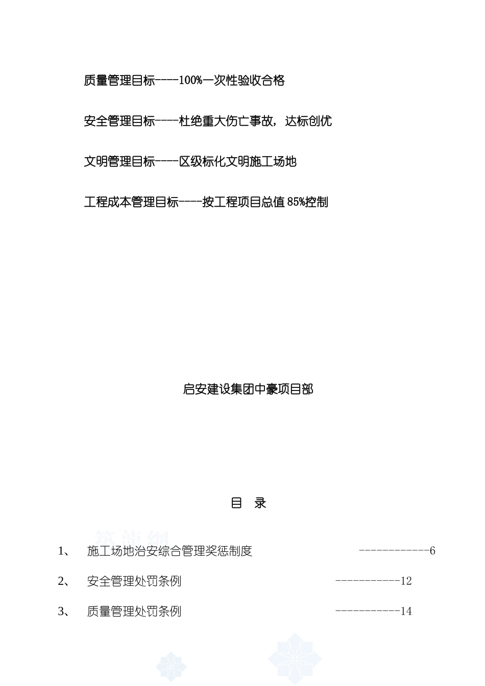 昆明项目管理制度汇编模板_第3页
