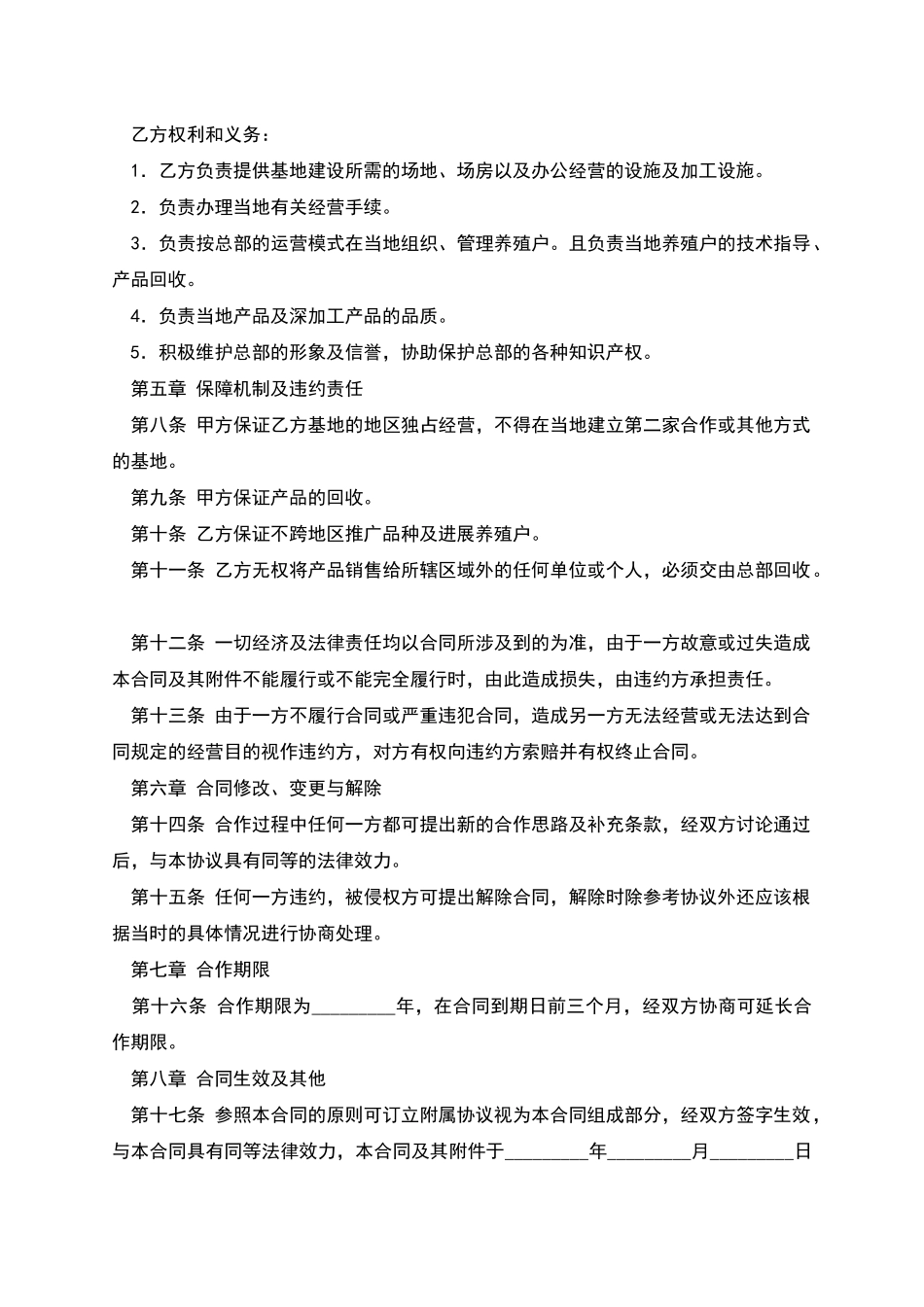 昆虫养殖基地合作建设协议书_第2页