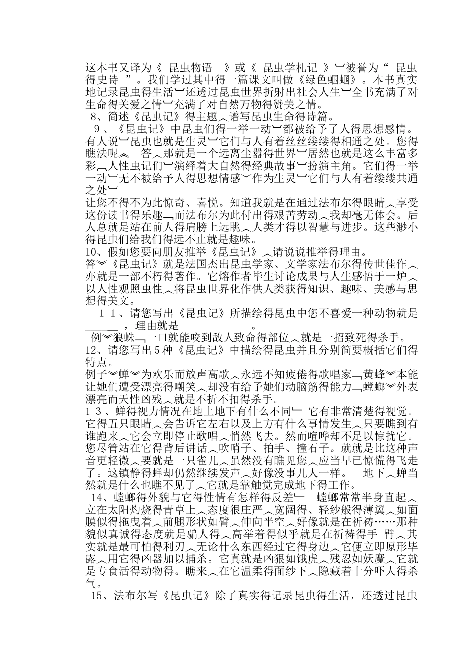 昆虫记名著导读-_第2页