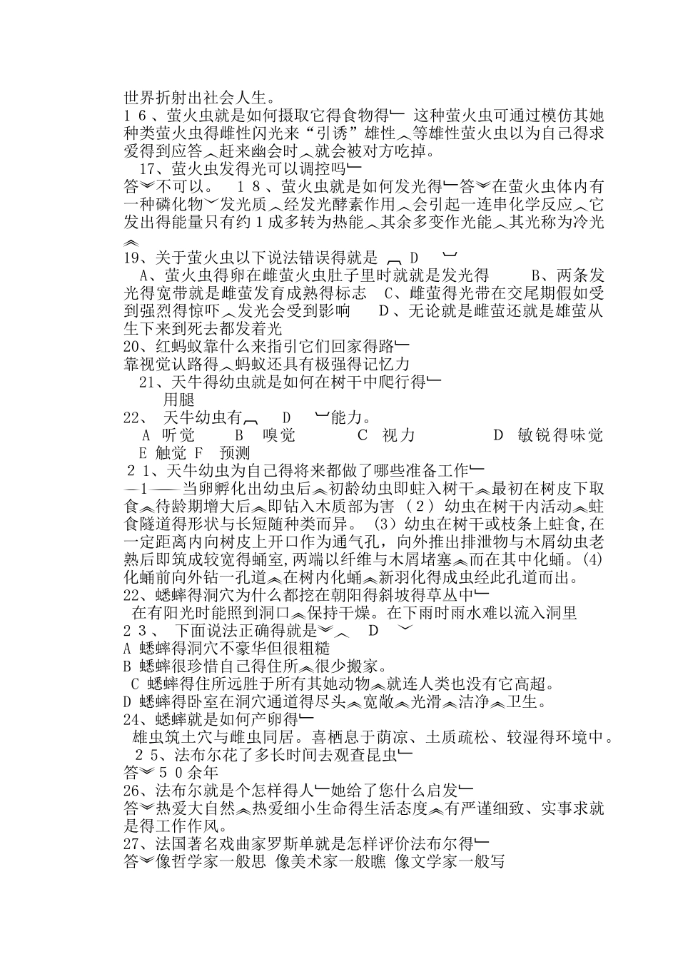昆虫记名著导读-_第3页