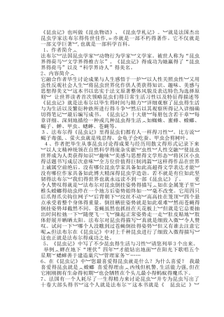昆虫记名著导读-
