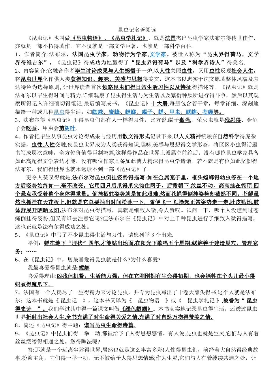 昆虫记名著导读_第1页