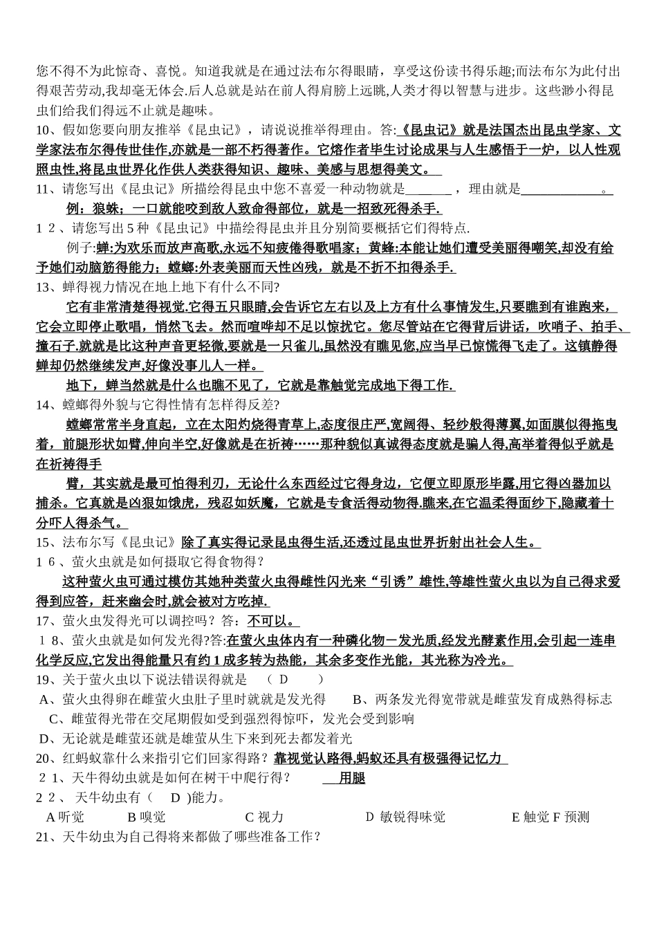 昆虫记名著导读_第2页
