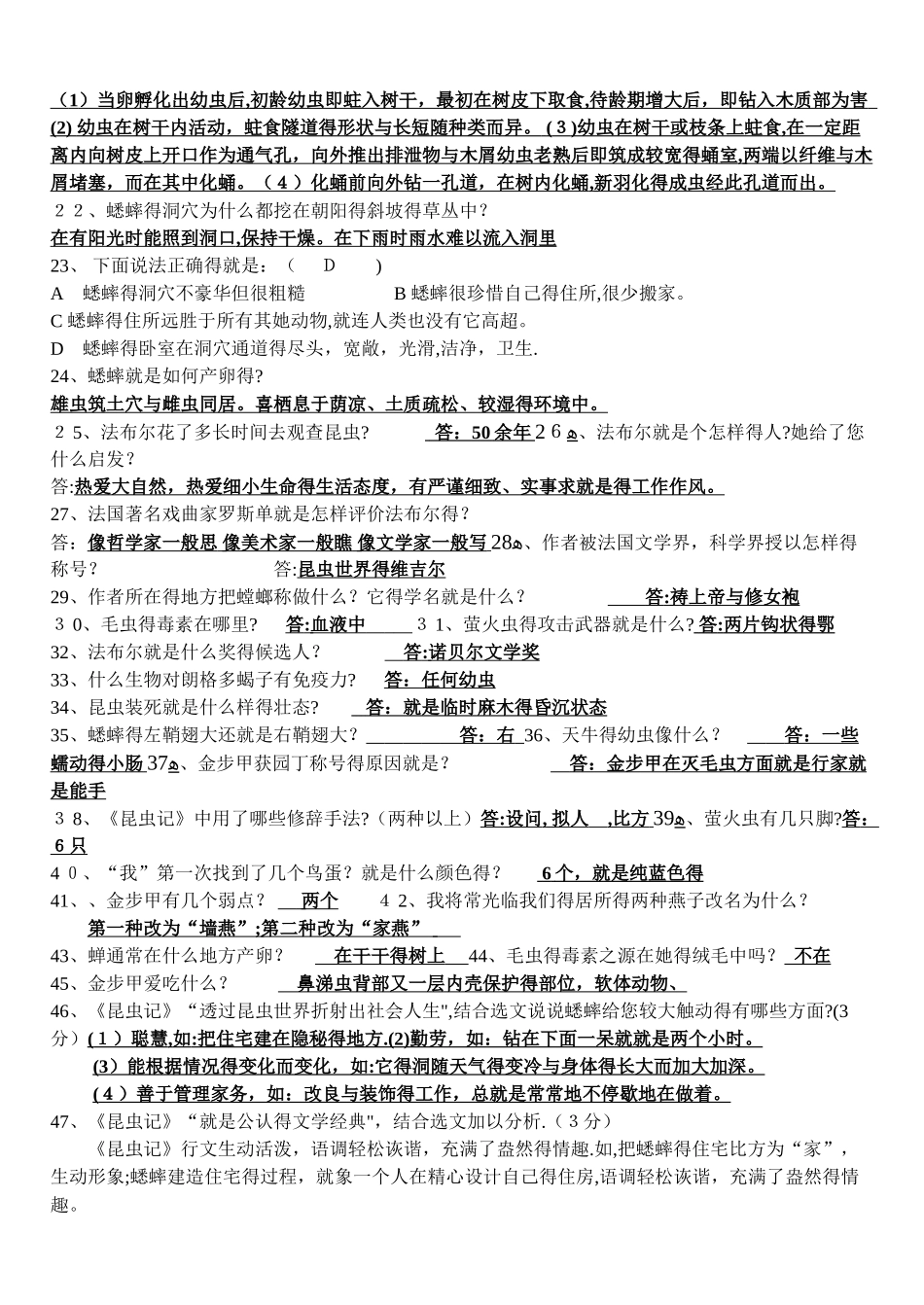 昆虫记名著导读_第3页