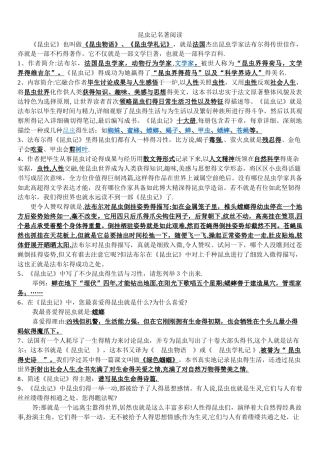 昆虫记名著导读