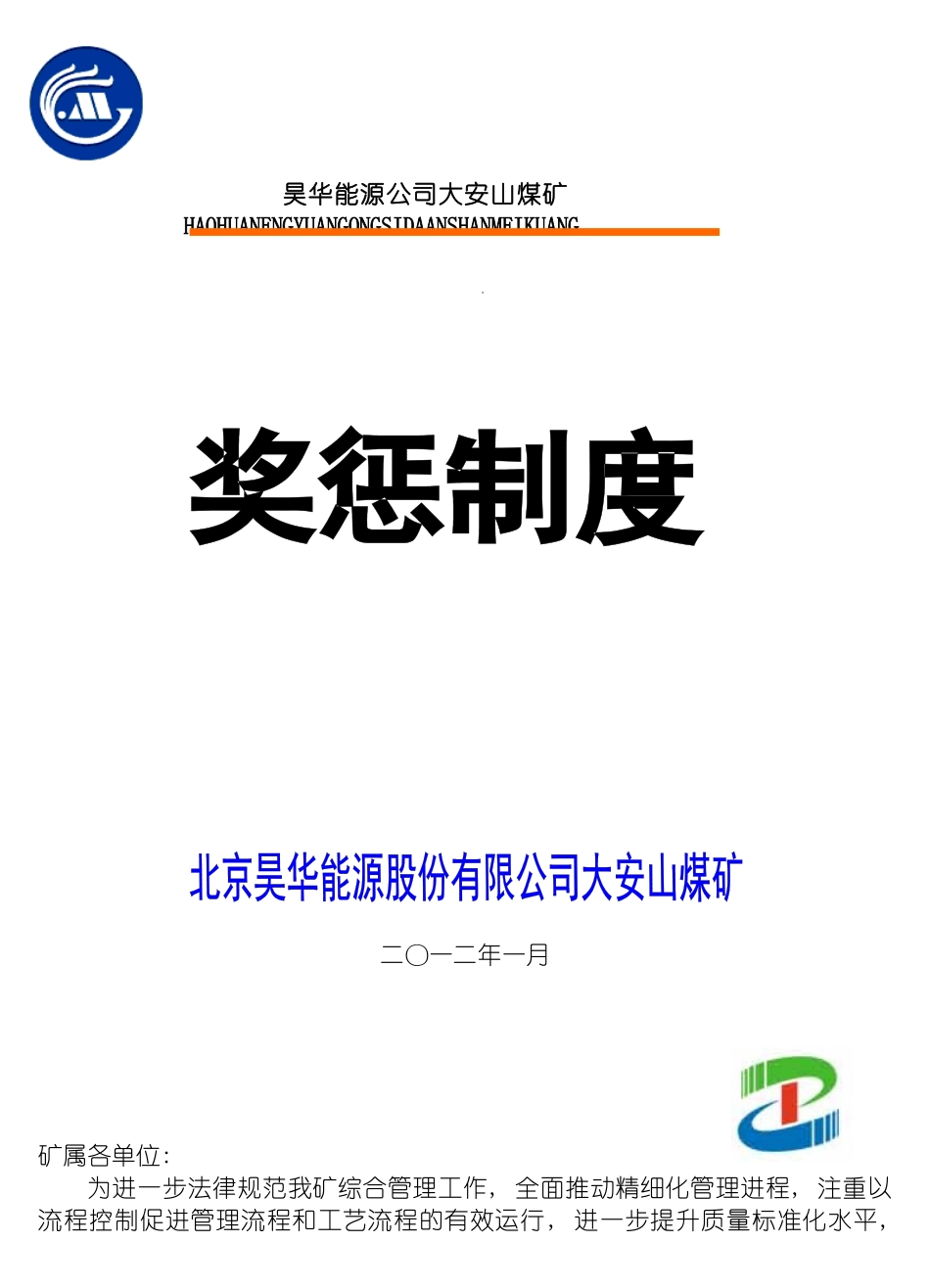 昊华能源公司大安山煤矿奖惩制度模板_第2页