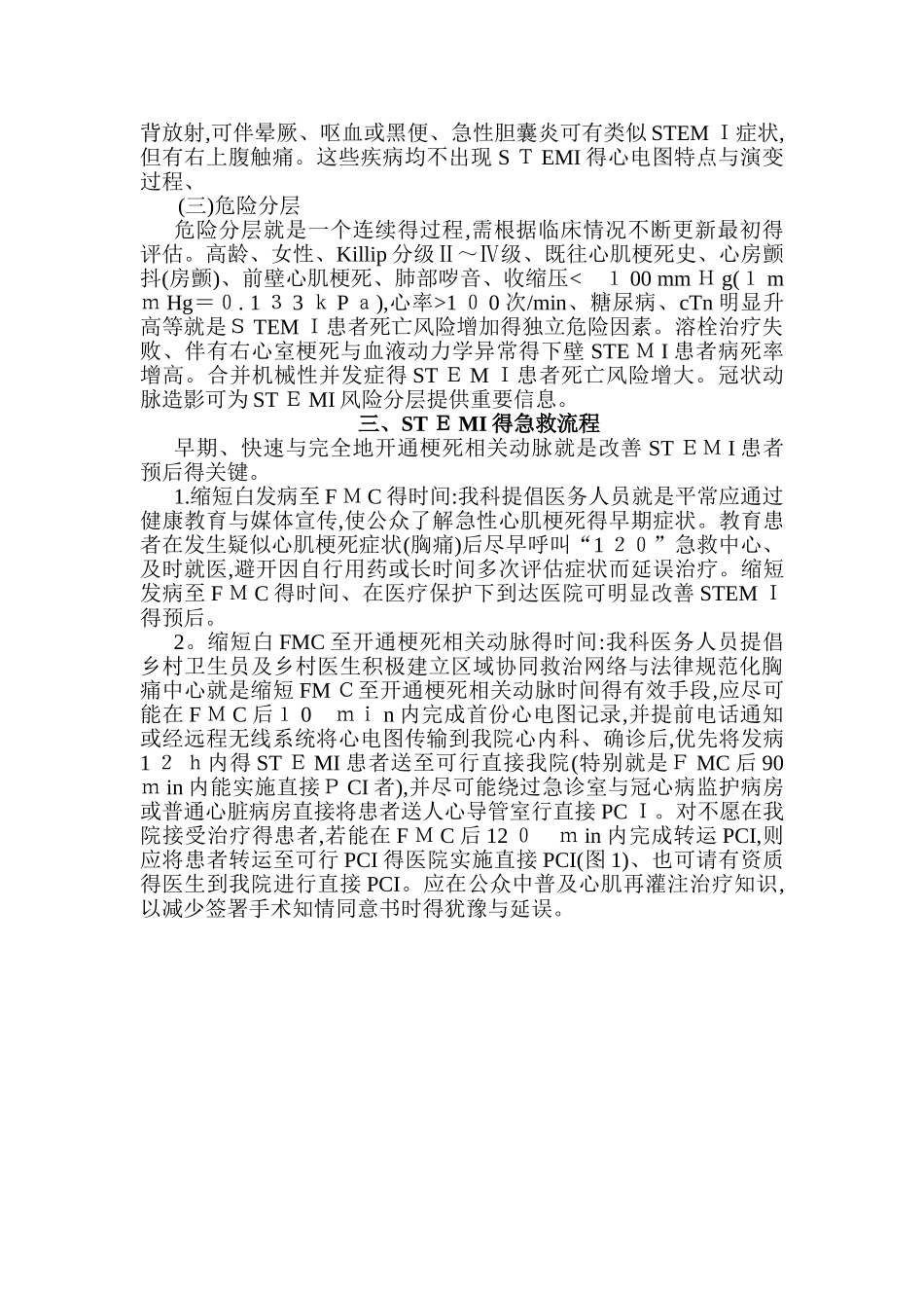 昌乐县人民医院心内科疾病诊疗规范_第3页