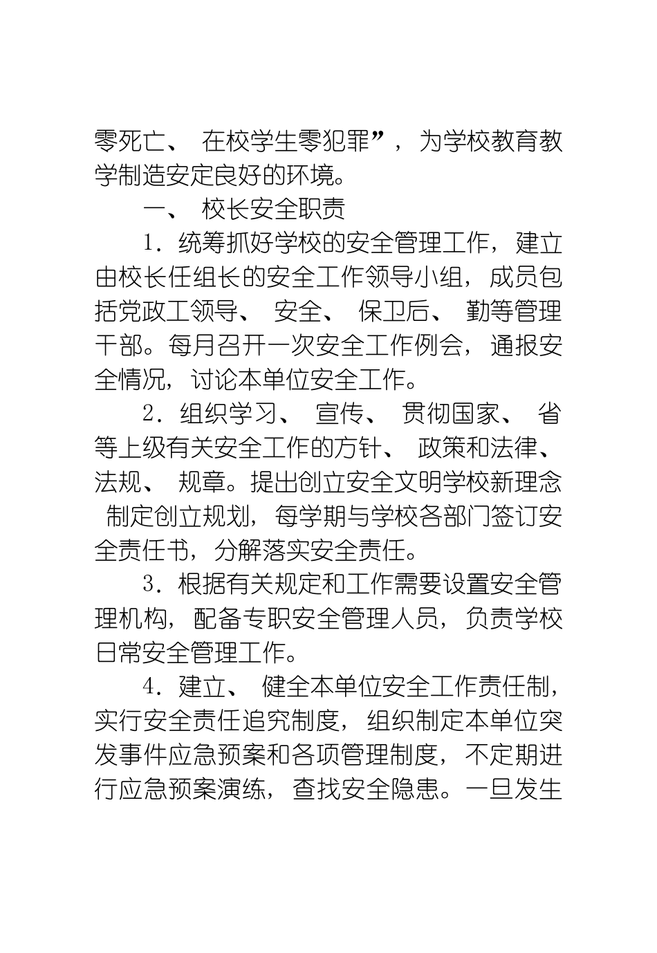 昌乐育才双语学校安全管理规范实施细则模板_第3页