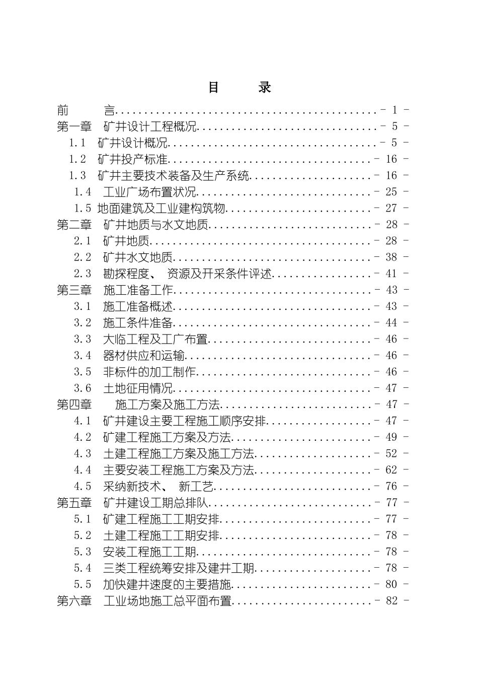 昌吉市新联煤矿煤矿施工组织设计修改版模板_第3页