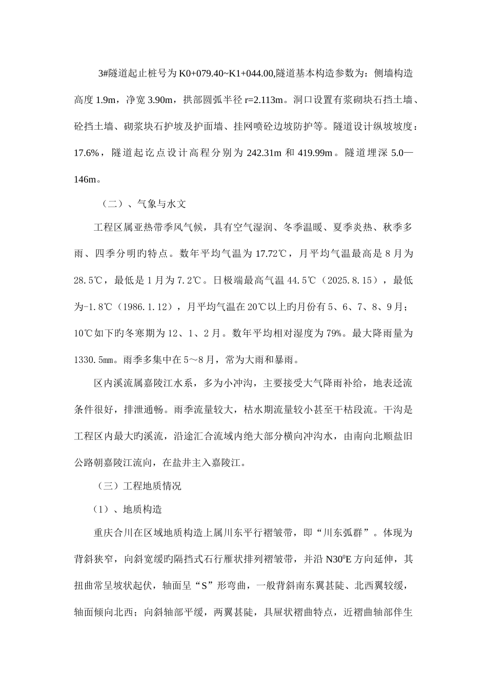 昌兴石灰石输送施工组织设计_第2页