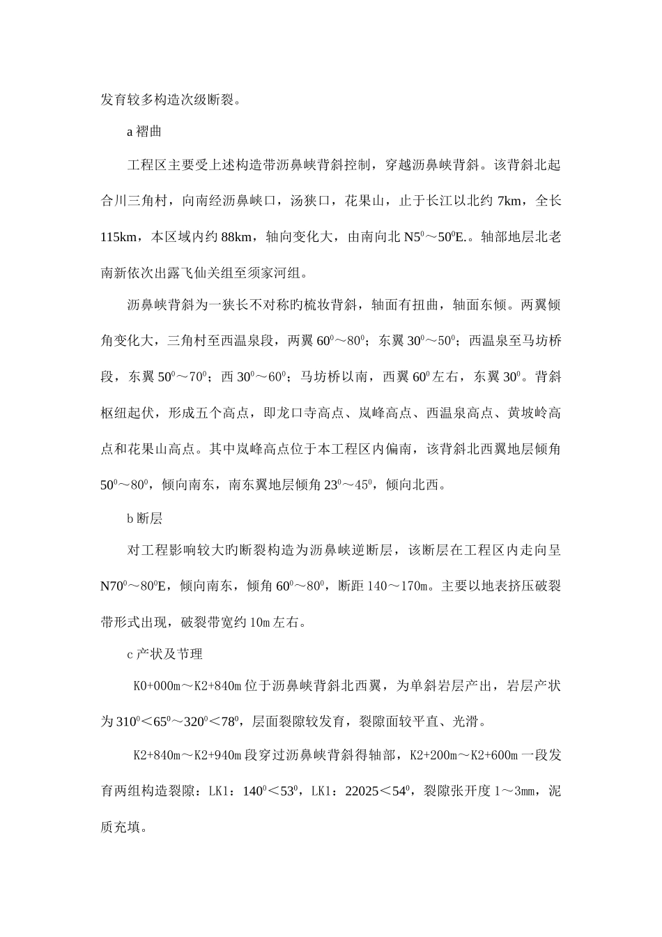 昌兴石灰石输送施工组织设计_第3页