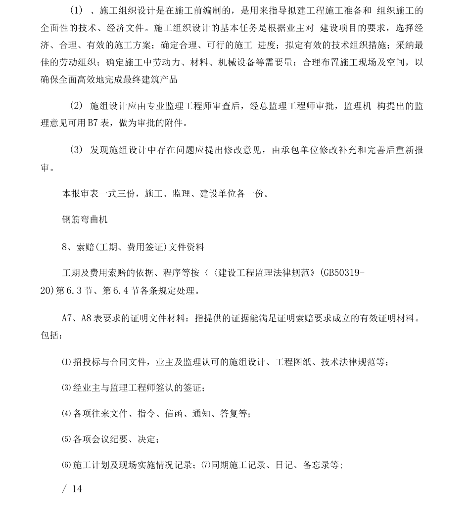 昌吉市第六中学宿舍楼临时用电施工_第1页