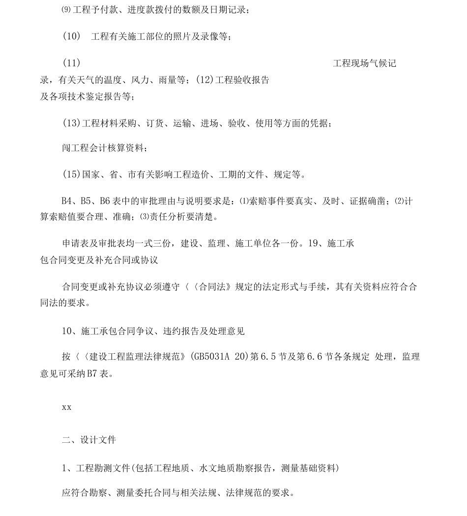 昌吉市第六中学宿舍楼临时用电施工_第2页