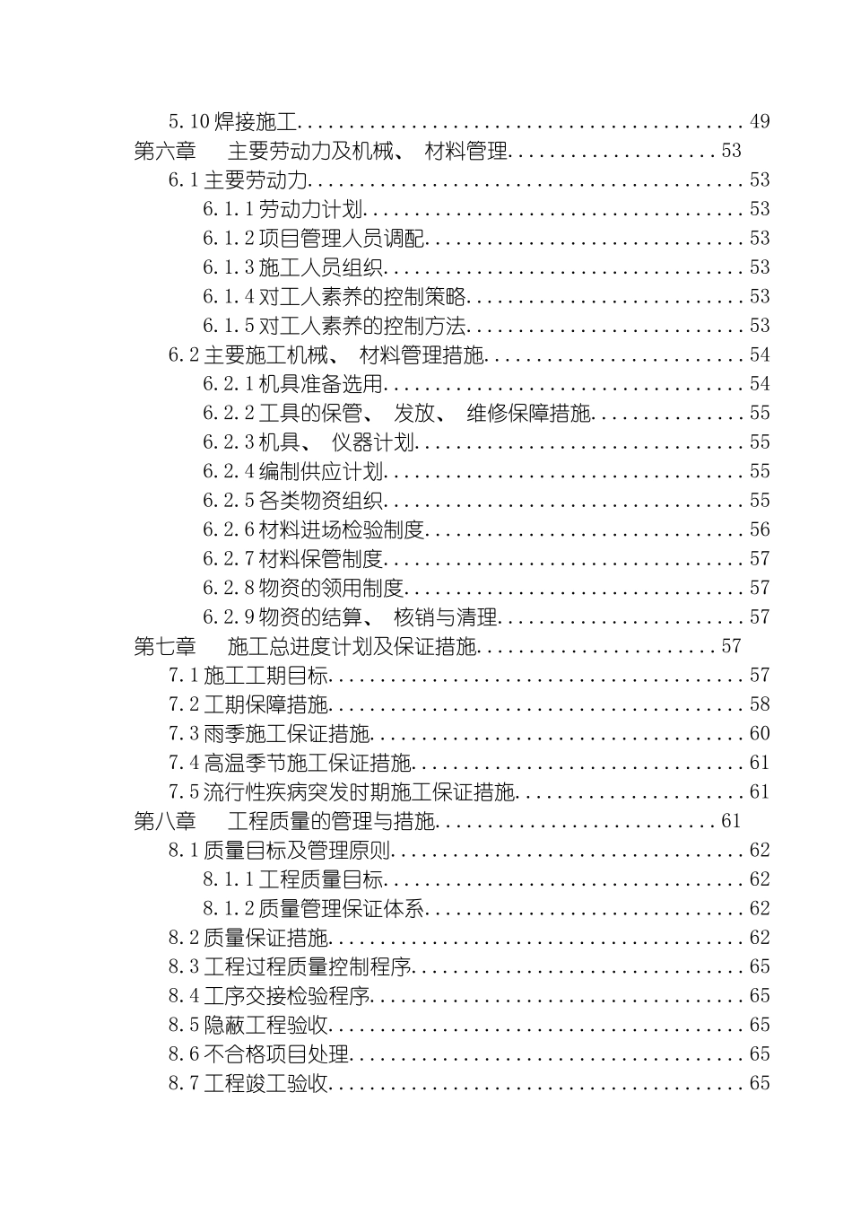 昌平东沙河中区住宅及商业项目装修方案模板_第3页